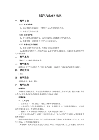 《空气与生命》教案