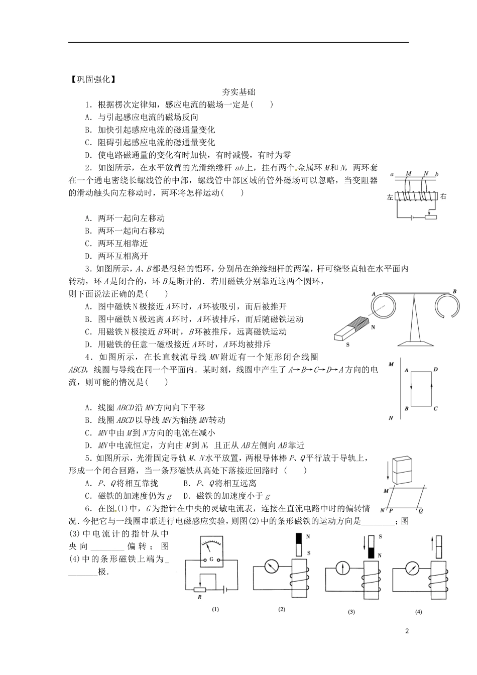 山东省青岛国开中学高中物理 4.3 楞次定律学案 新人教版选修3-2_第2页