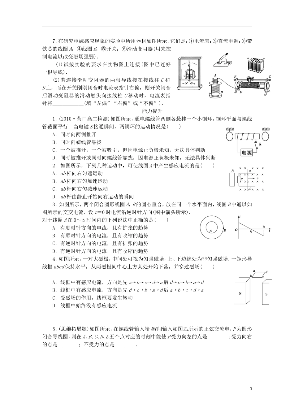 山东省青岛国开中学高中物理 4.3 楞次定律学案 新人教版选修3-2_第3页