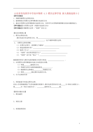 山东省青岛国开中学高中物理 4.3 楞次定律学案 新人教版选修3-2