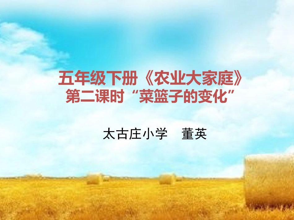 2.农业大家庭_第1页