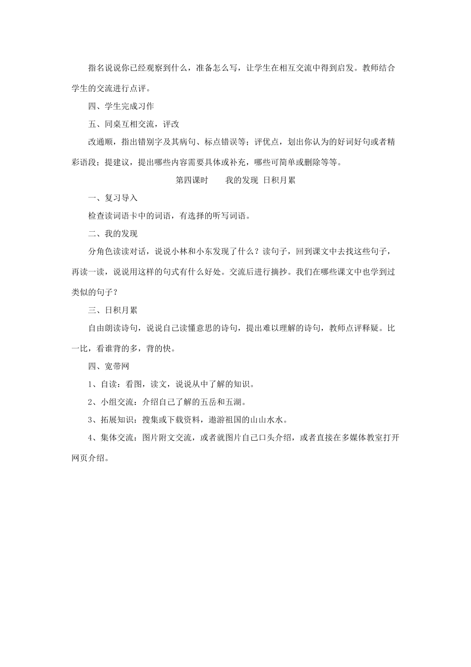四年级语文上册《语文园地一》教学设计（启发谈话） 鲁教版-鲁教版小学四年级上册语文教案_第2页