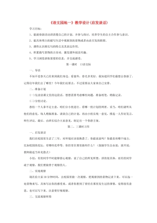 四年级语文上册《语文园地一》教学设计（启发谈话） 鲁教版-鲁教版小学四年级上册语文教案