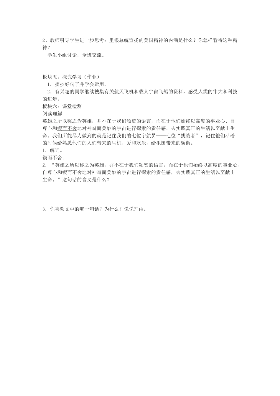 六年级语文下册 第四单元 第22课《真正的英雄》教案 鲁教版五四制-鲁教版五四制小学六年级下册语文教案_第2页