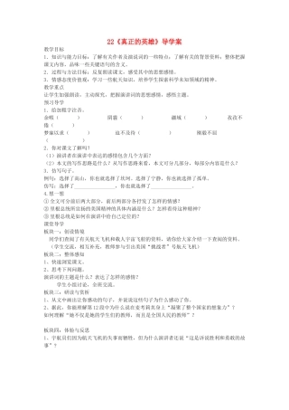 六年级语文下册 第四单元 第22课《真正的英雄》教案 鲁教版五四制-鲁教版五四制小学六年级下册语文教案
