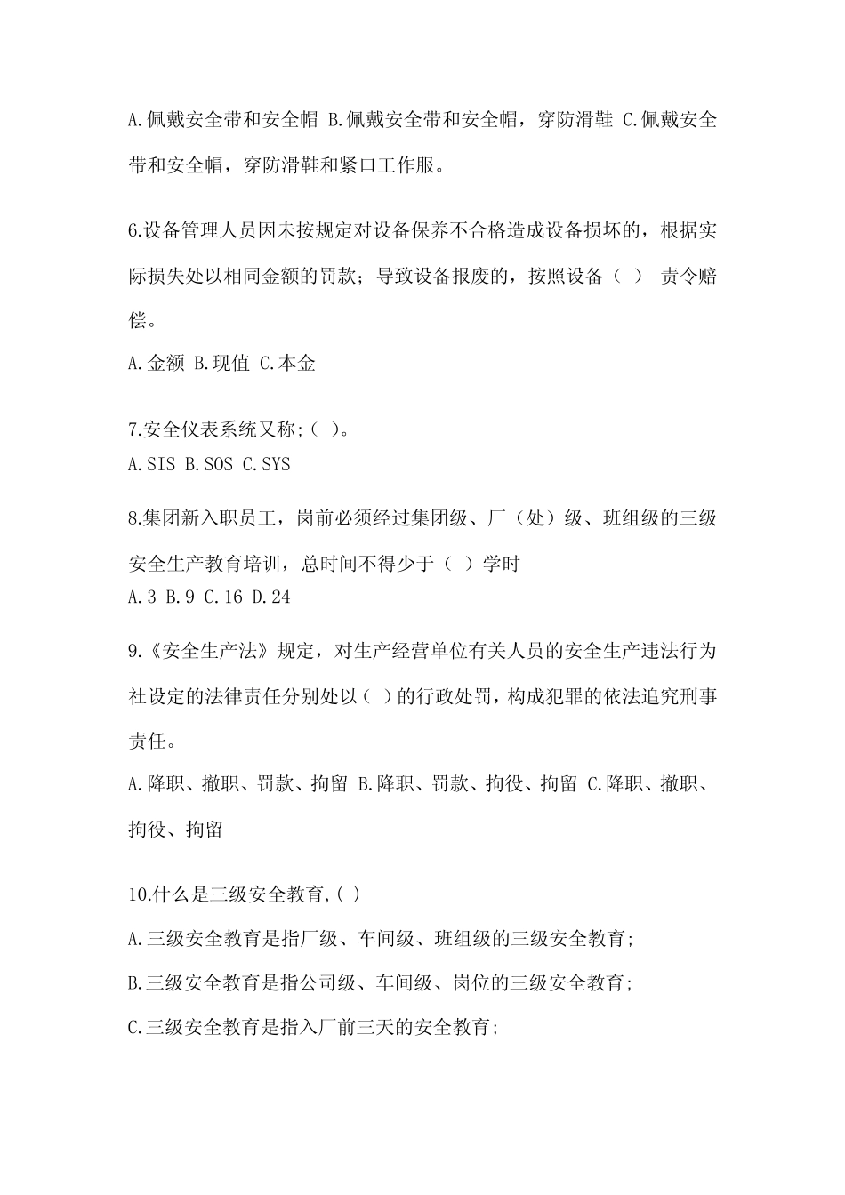 2024安全培训考试题答案达标题 _第2页