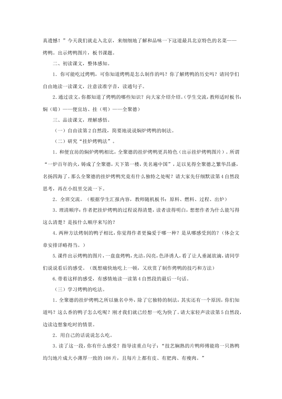 五年级语文下册《烤鸭》教学设计（详细讲解） 教科版-教科版小学五年级下册语文教案_第2页