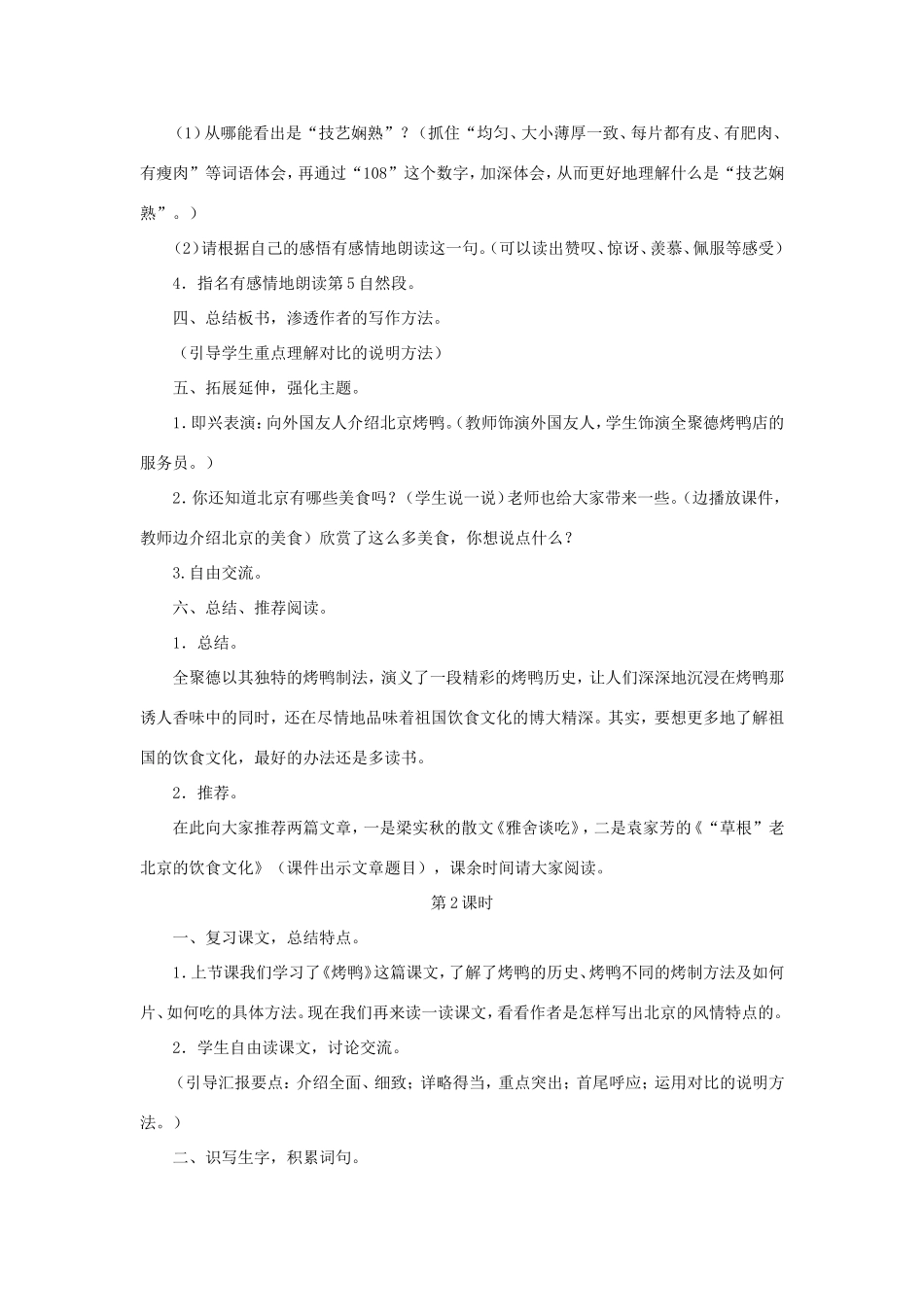 五年级语文下册《烤鸭》教学设计（详细讲解） 教科版-教科版小学五年级下册语文教案_第3页