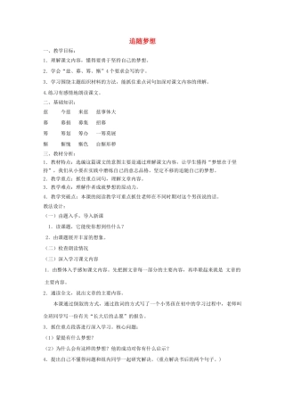 六年级语文下册 11.1追随梦想教案2 长春版-长春版小学六年级下册语文教案