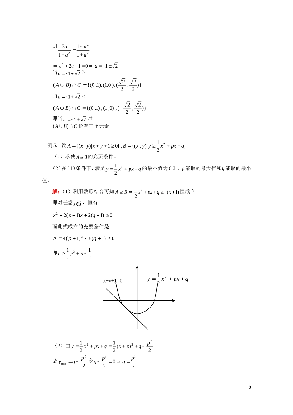 江西乐安一中高三数学 教案10集合与简易逻辑_第3页