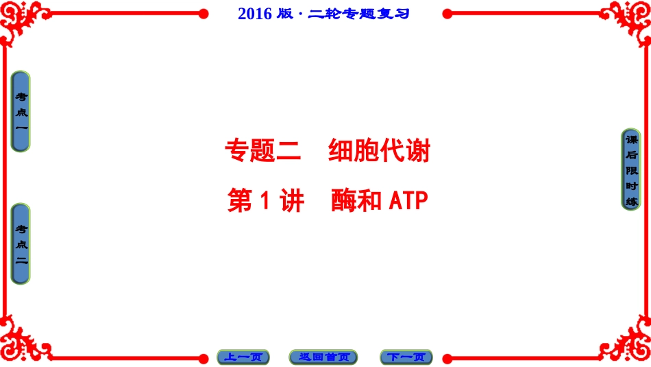 第1部分-专题2-第1讲_第1页