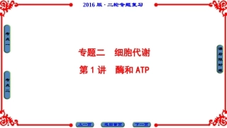 第1部分-专题2-第1讲