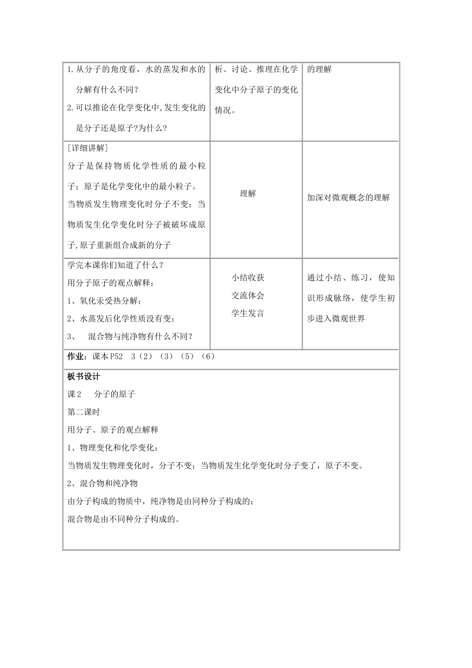 九年级化学上册 第三单元 物质构成的奥秘 课题1 分子和原子名师教案2 人教新课标版_第2页