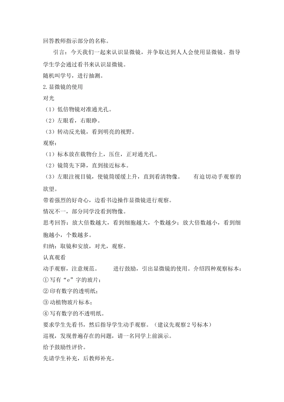 七年级生物2.1.1　练习使用显微镜 2教案人教版_第2页