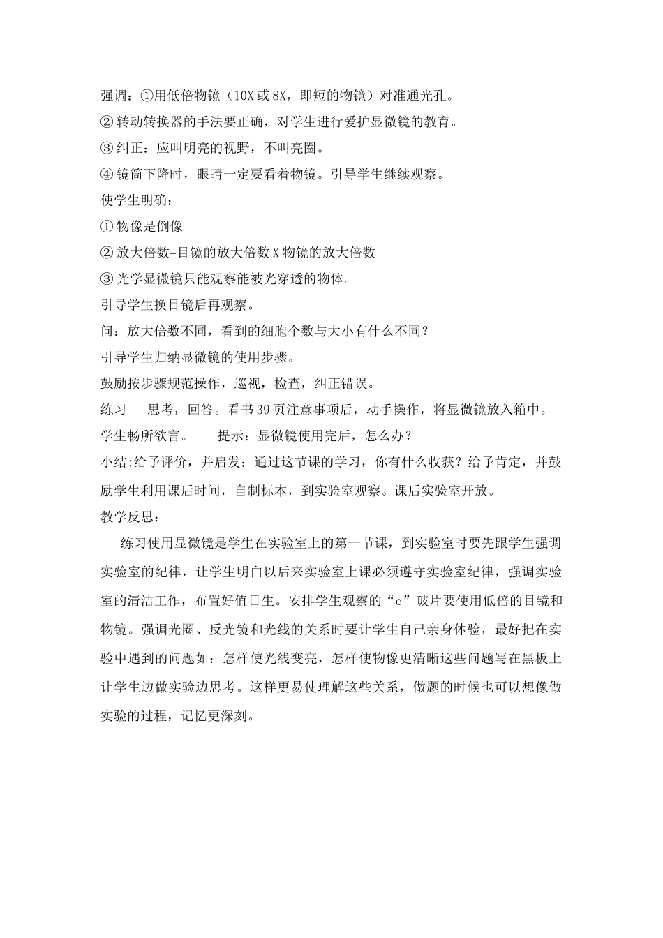 七年级生物2.1.1　练习使用显微镜 2教案人教版_第3页