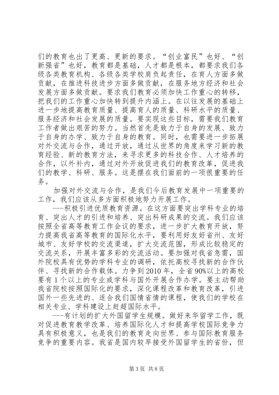 教育交流会议讲话发言_第3页