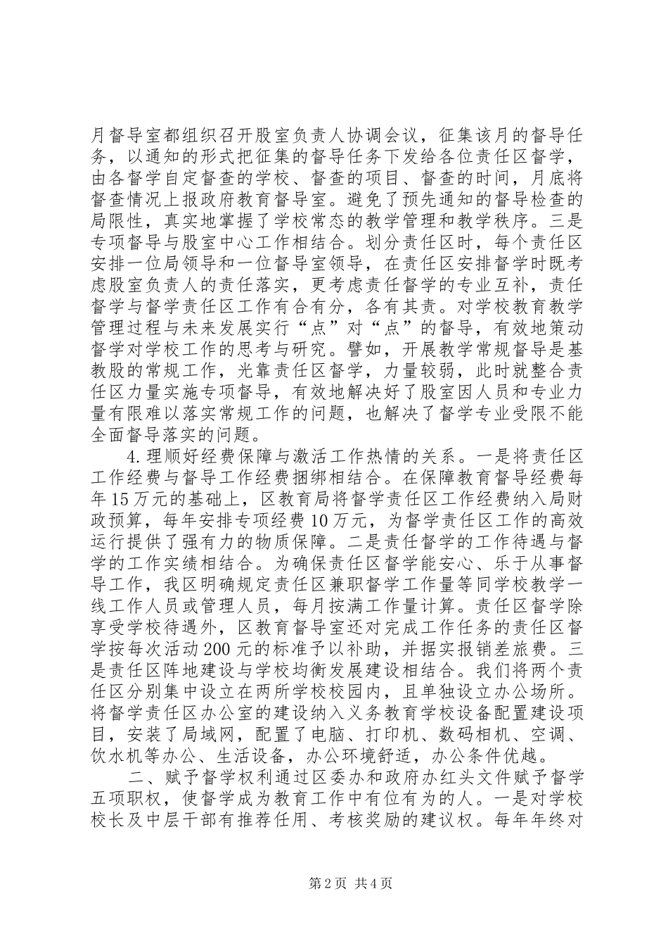 教育督导考察团交流会上的讲话发言_第2页