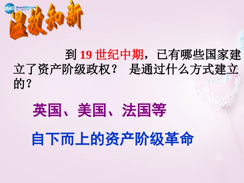 山东省青岛市黄岛区海青镇中心中学九年级历史上册 19 俄国、日本的历史转折课件 新人教版_第1页