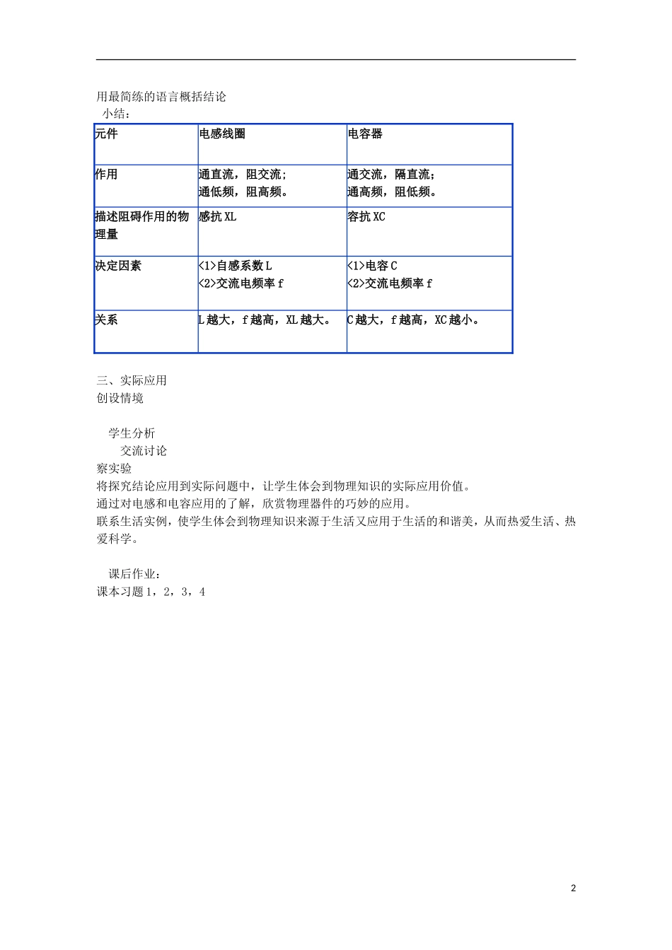 江苏省海安县实验中学高二物理《电感和电容对交流电的影响》学案_第2页