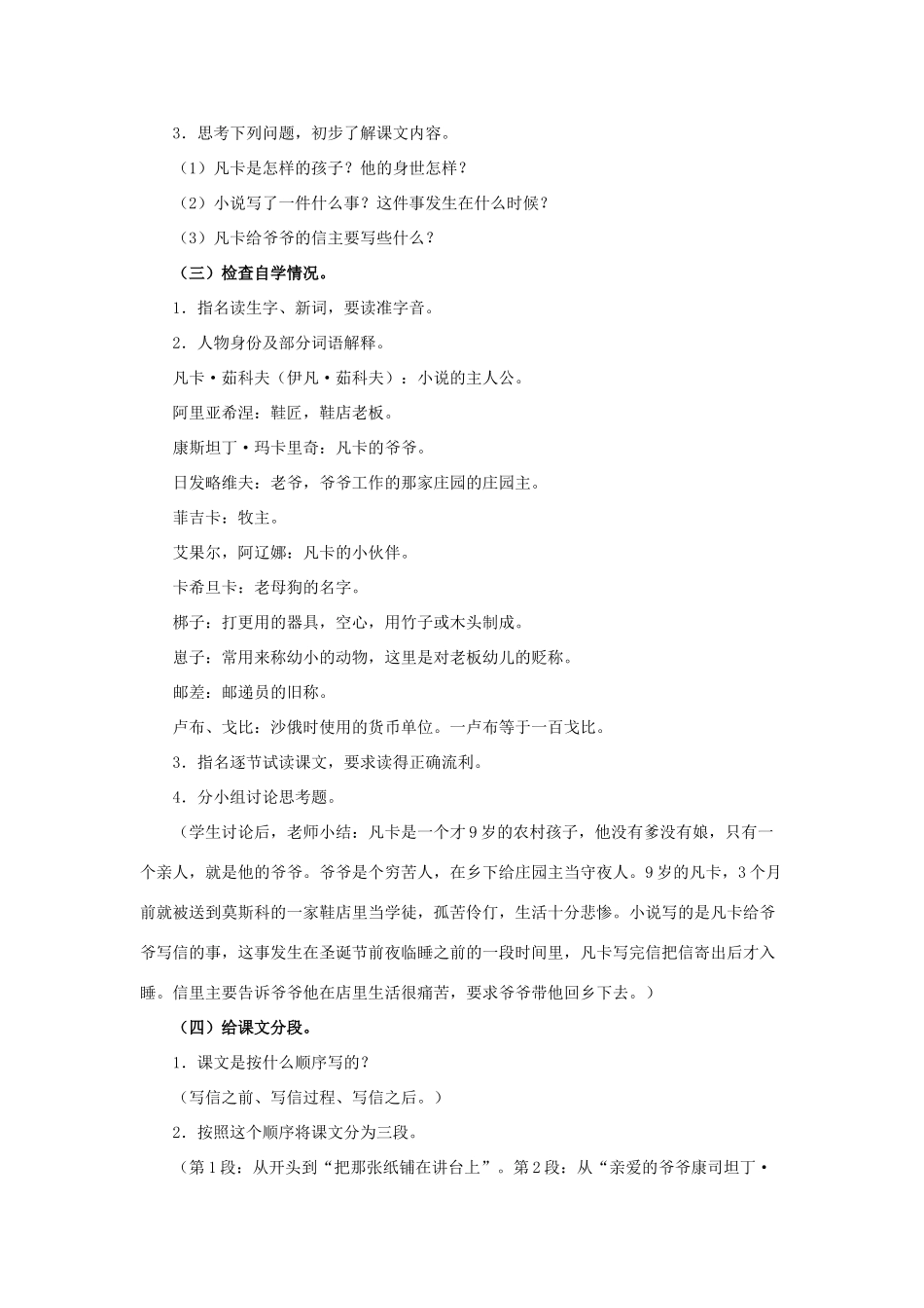 六年级语文下册 第四组 14《凡卡》教学设计 新人教版-新人教版小学六年级下册语文教案_第2页