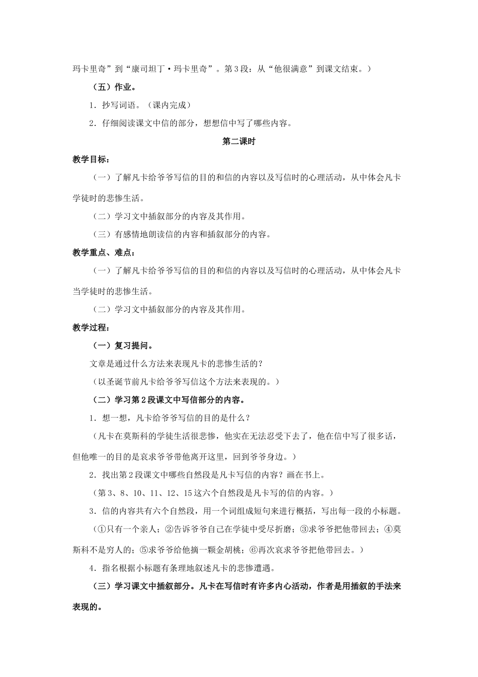 六年级语文下册 第四组 14《凡卡》教学设计 新人教版-新人教版小学六年级下册语文教案_第3页