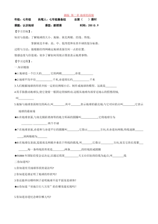 七年级地理上册第二章地球的面貌第一节 认识地球教案仁爱湘教版