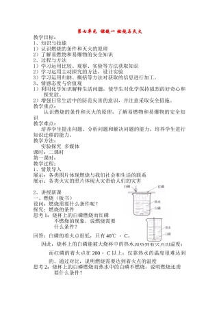 九年级 化学 第7单元《燃料及其利用》教案1人教版
