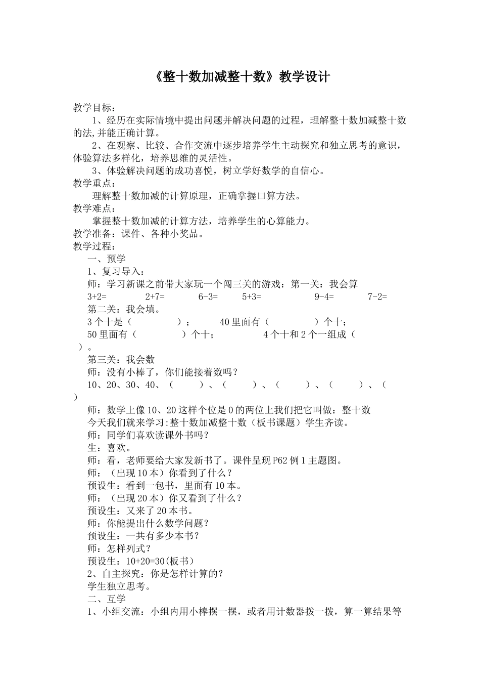 小学数学人教2011课标版一年级整十数加、减整十数-(4)_第1页