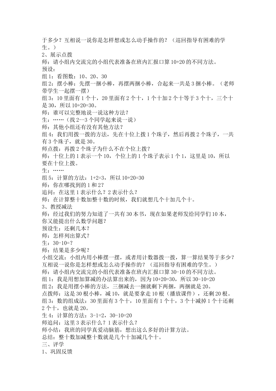 小学数学人教2011课标版一年级整十数加、减整十数-(4)_第2页