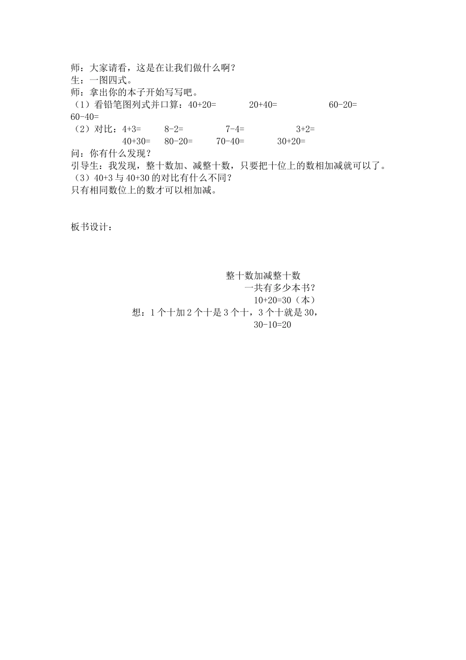 小学数学人教2011课标版一年级整十数加、减整十数-(4)_第3页