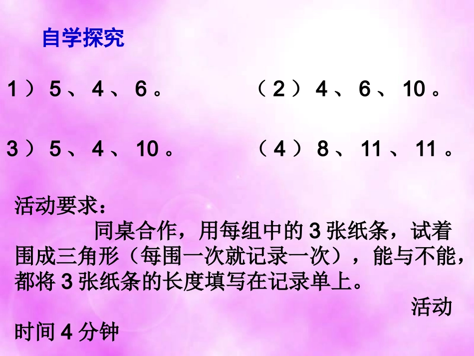 人教2011版小学数学四年级三角形边的关系_第3页