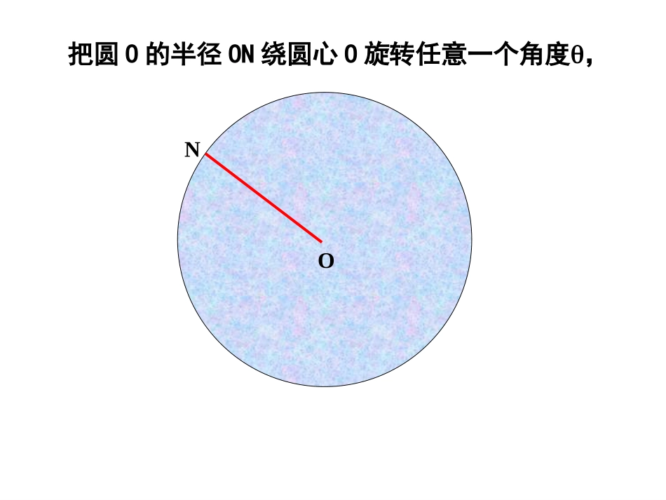 24.2-圆的基本性质(3)圆的确定(反证法)_第3页
