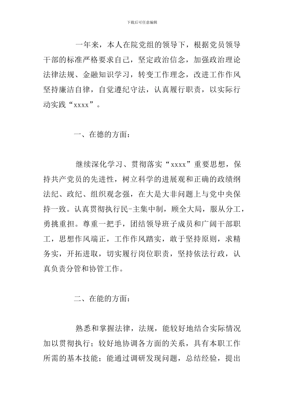 优选党员各方面自我评价材料2024年_第2页