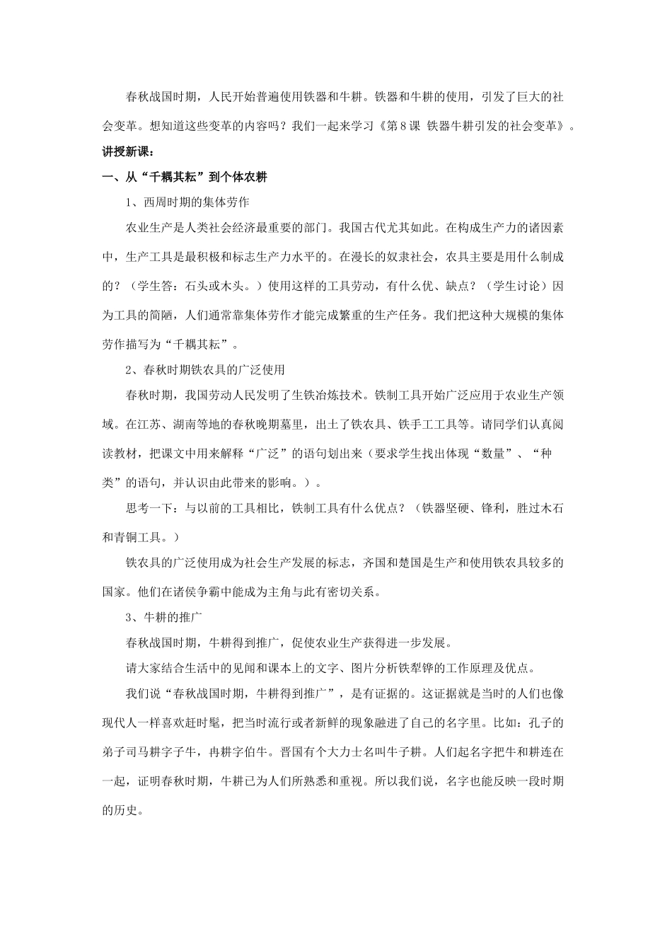 七年级历史上册 第8课 铁器牛耕引发的社会变革教案1 北师大版_第2页