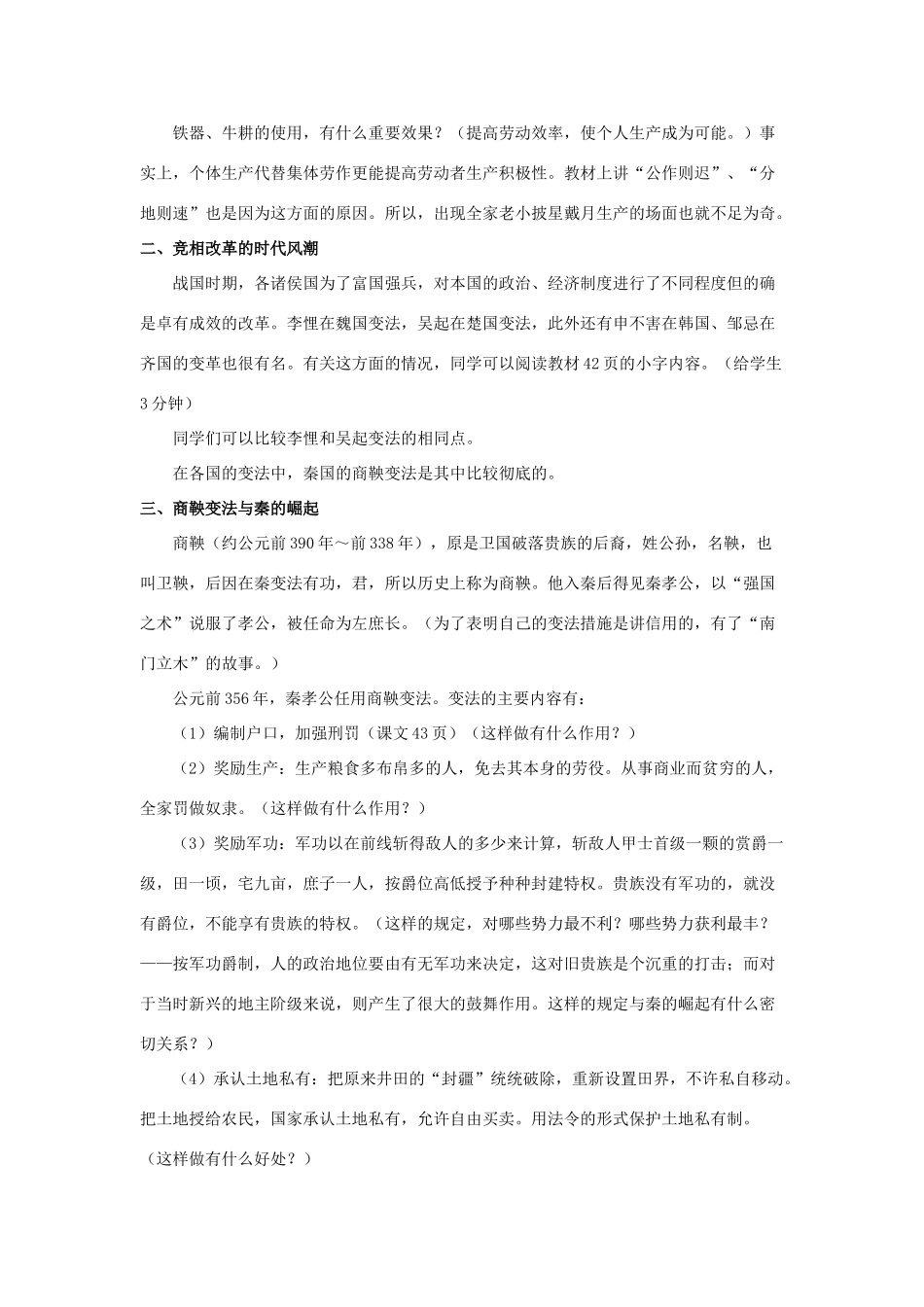 七年级历史上册 第8课 铁器牛耕引发的社会变革教案1 北师大版_第3页