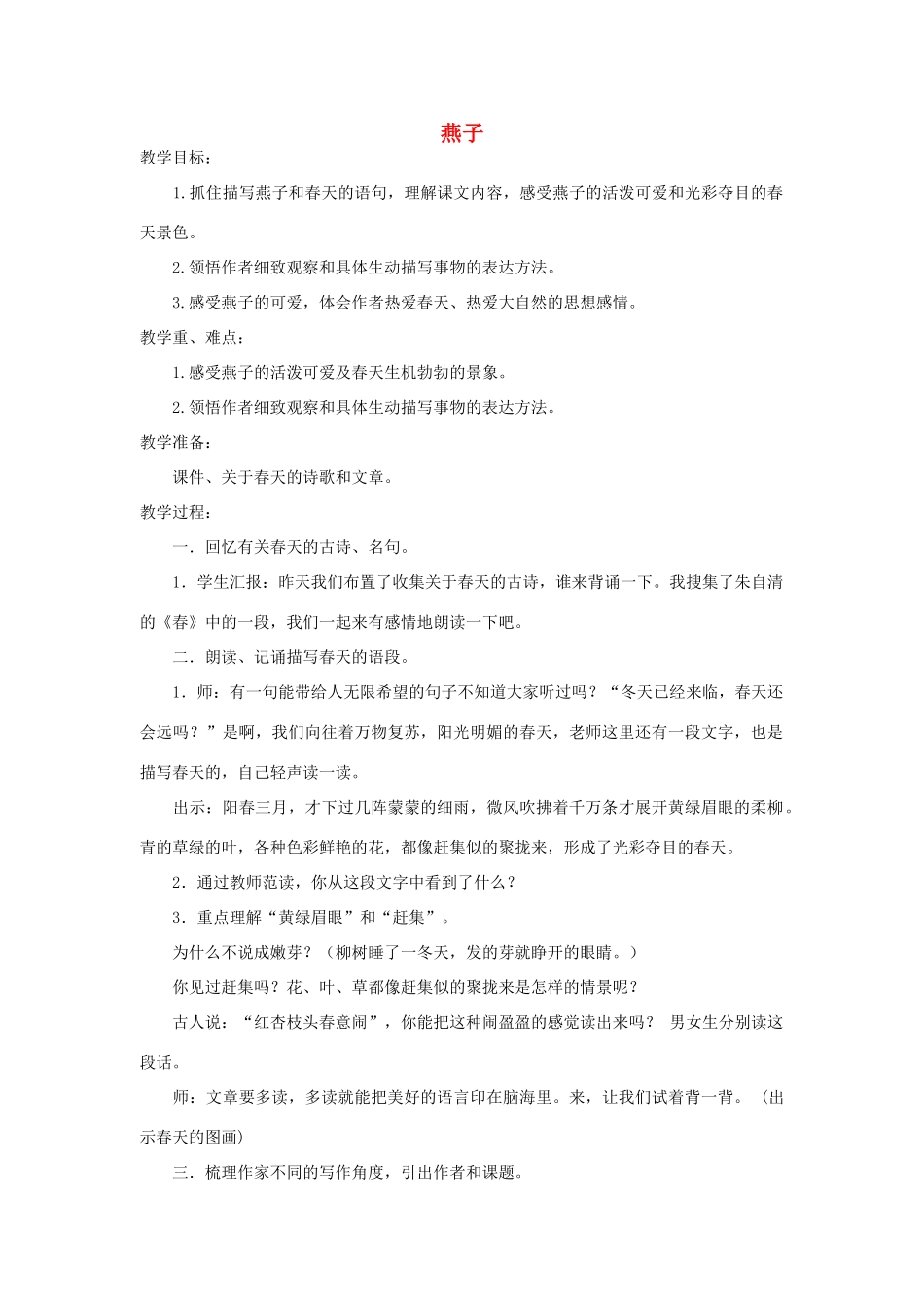 四年级语文下册 燕子教案2 浙教版_第1页