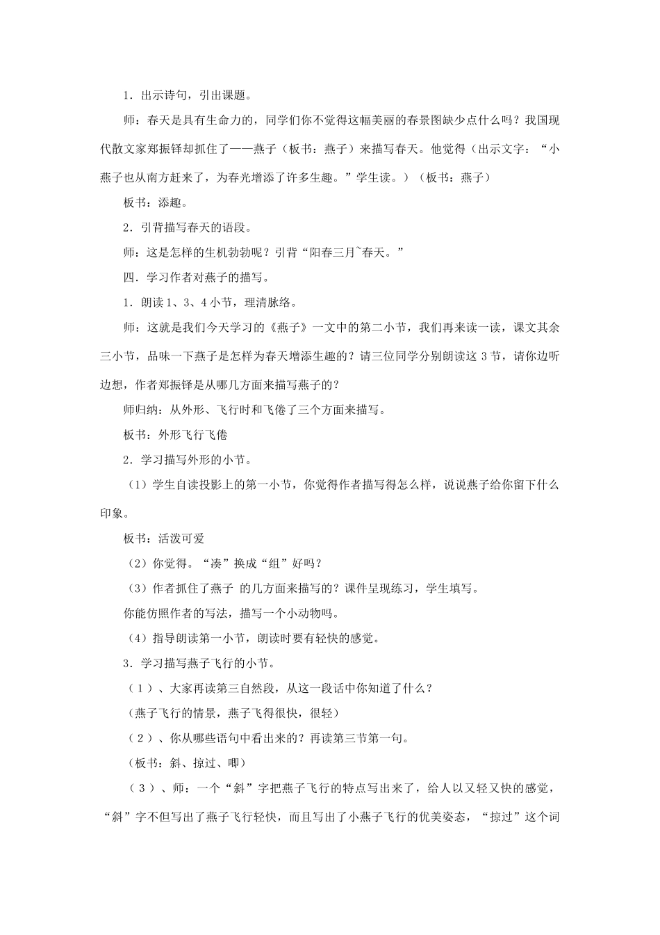 四年级语文下册 燕子教案2 浙教版_第2页