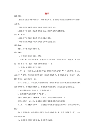 四年级语文下册 燕子教案2 浙教版