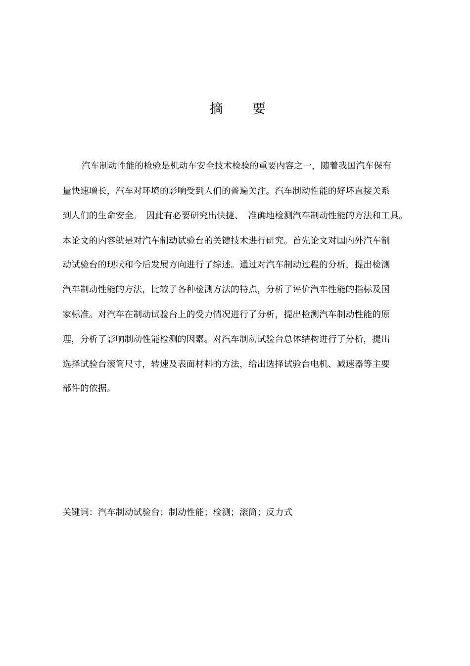 反力式汽车制动试验台设计说明_第3页