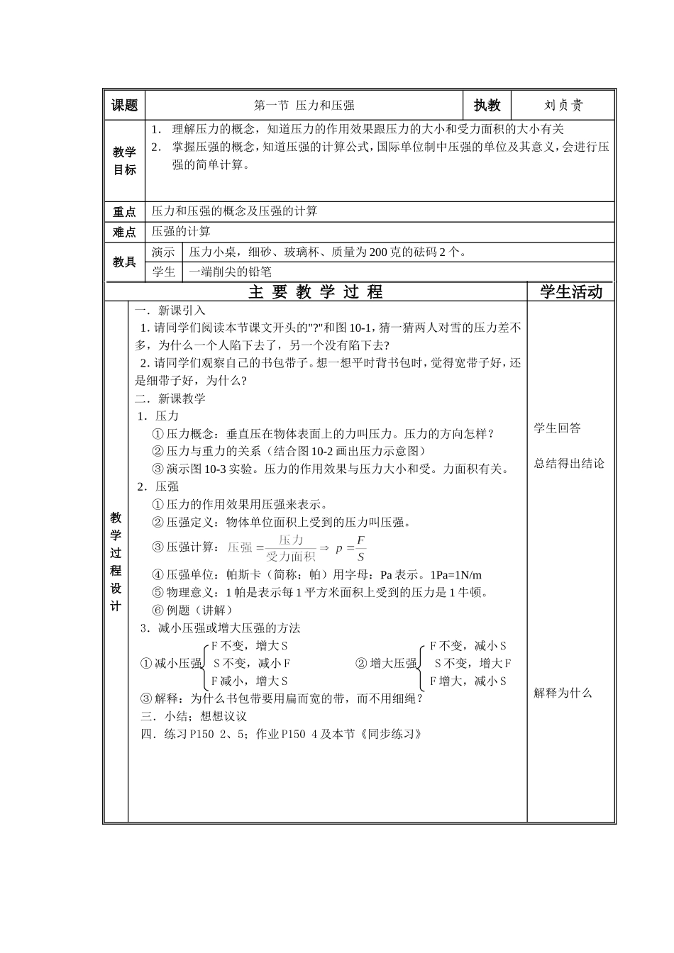 第一节-压力和压强_第1页
