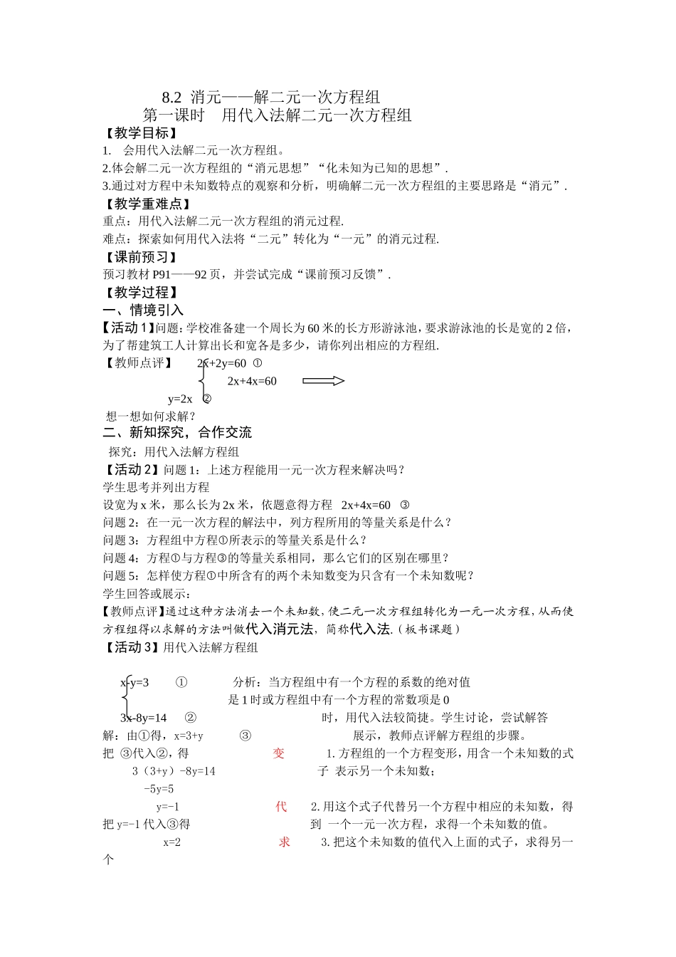 用代入消元法解二元一次方程组-(11)_第1页