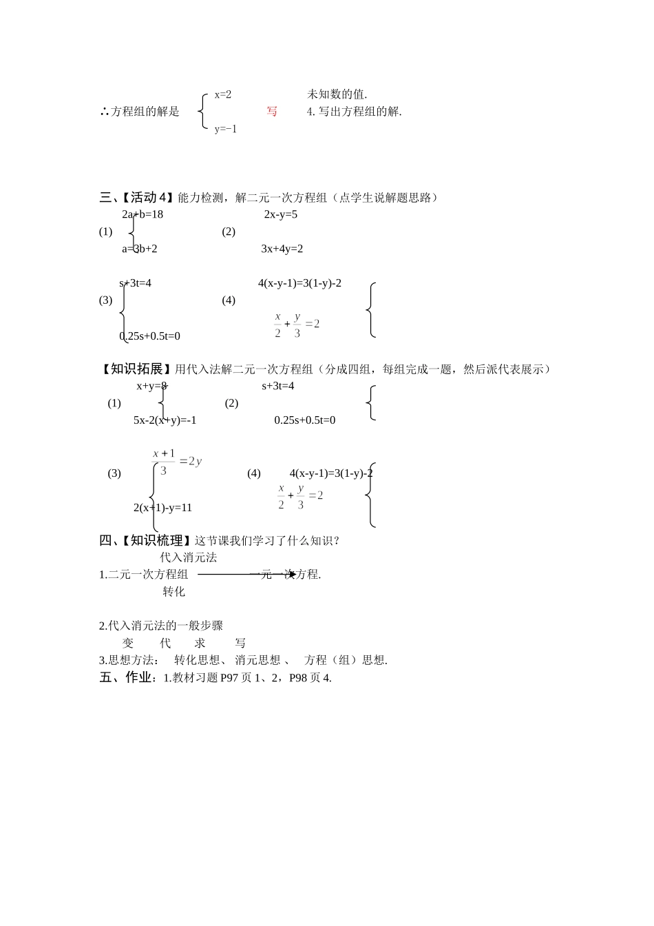 用代入消元法解二元一次方程组-(11)_第2页