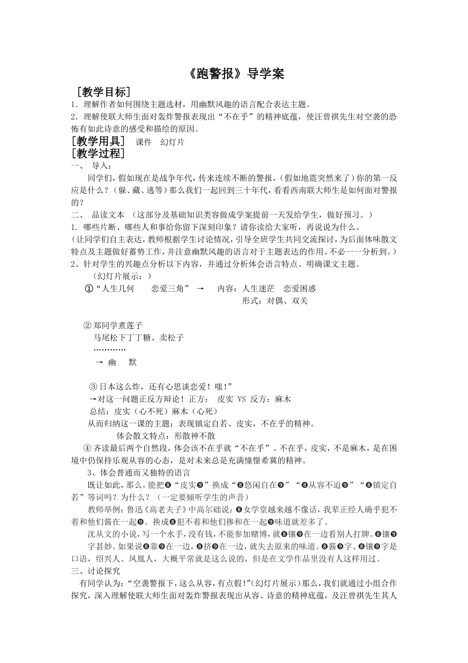 《跑警报》导学案1_第1页