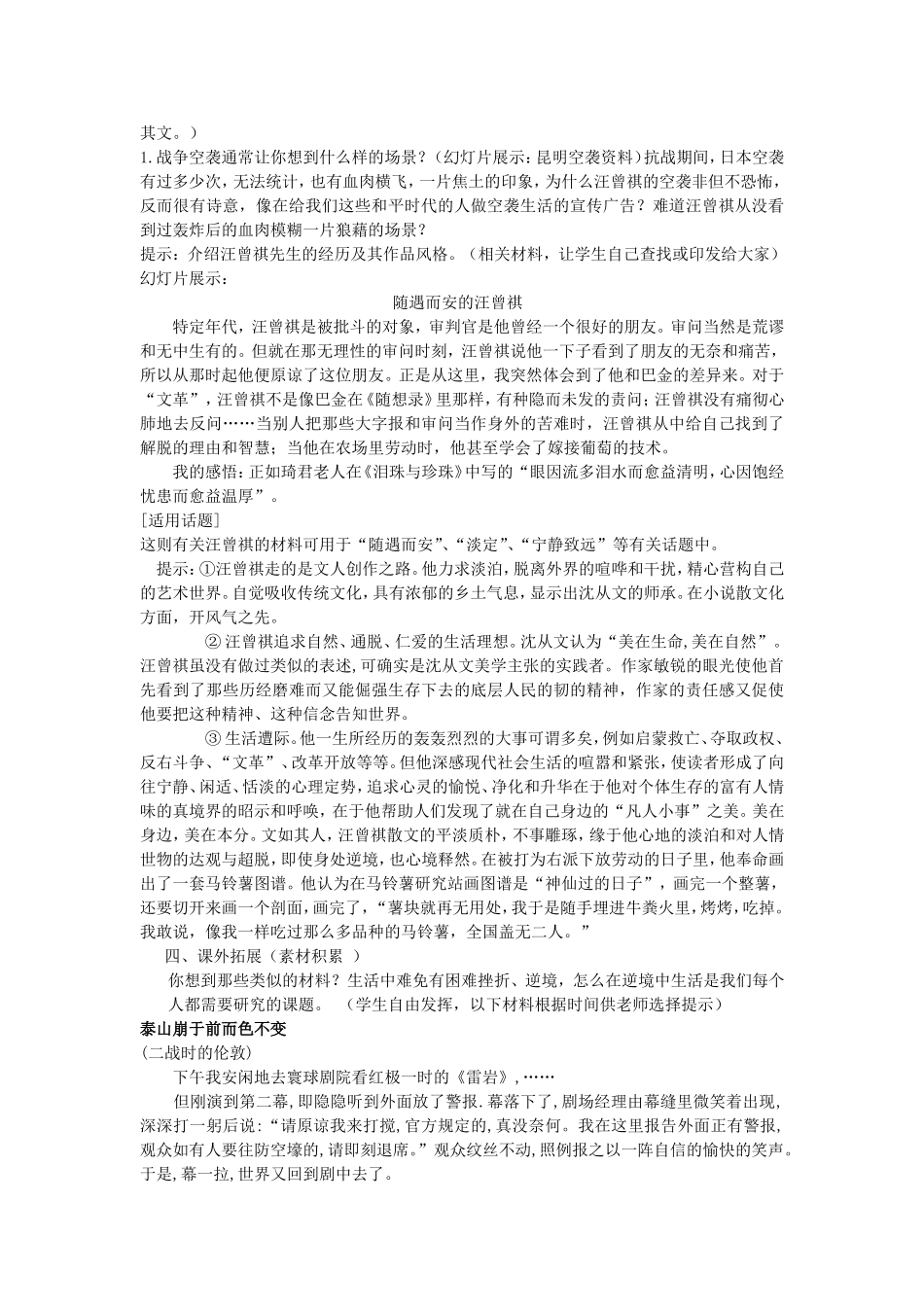《跑警报》导学案1_第2页