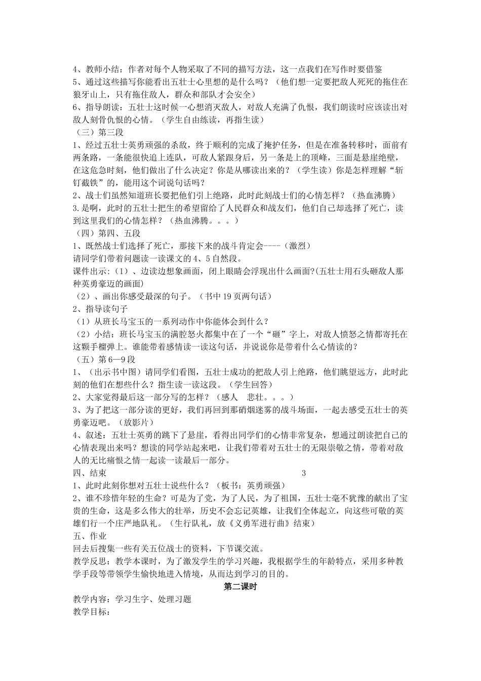 四年级语文下册 狼牙山五壮士教案 教科版_第2页