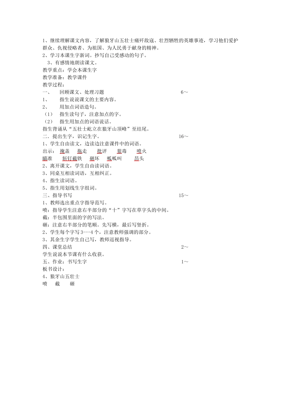 四年级语文下册 狼牙山五壮士教案 教科版_第3页
