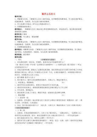 四年级语文下册 狼牙山五壮士教案 教科版