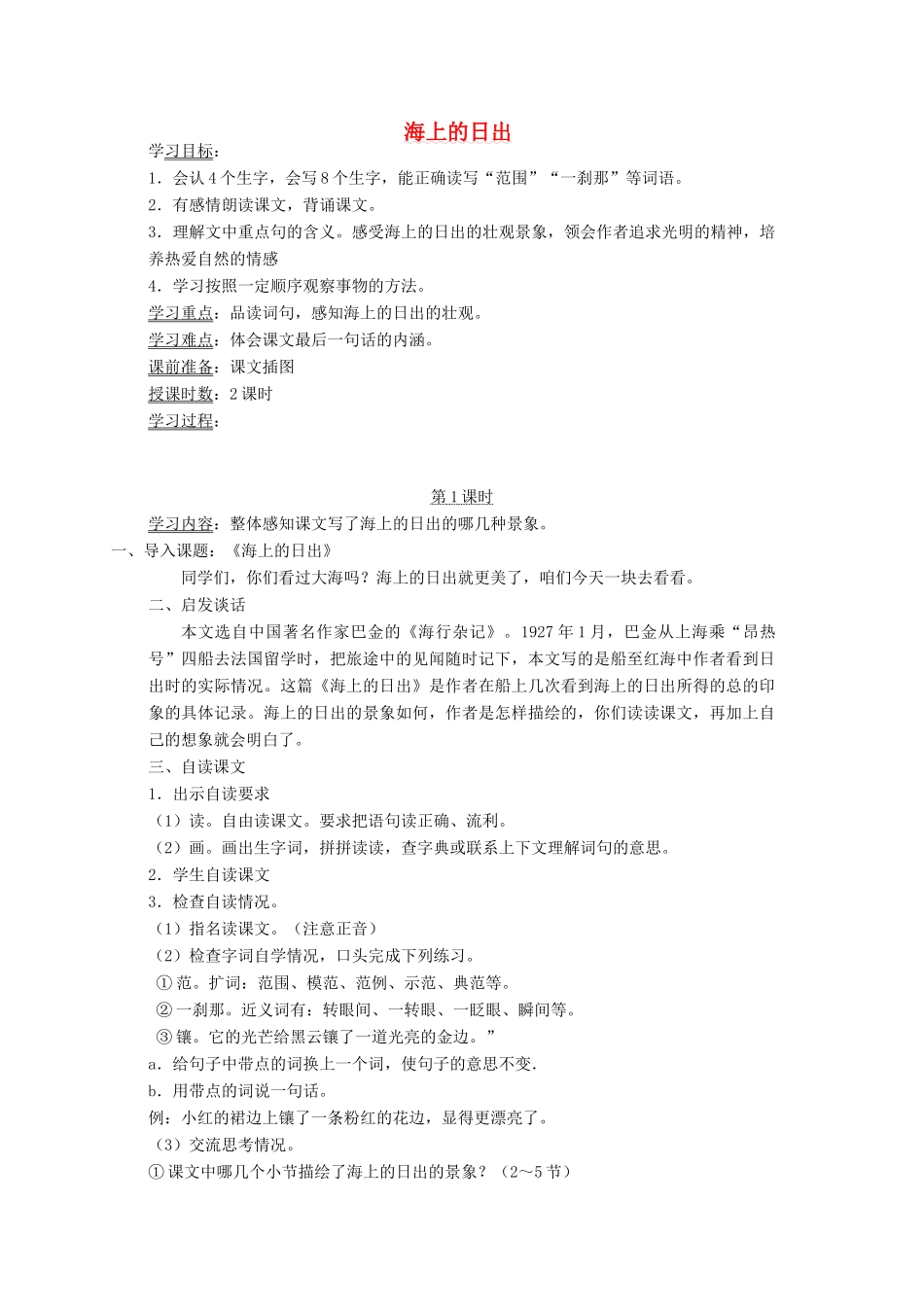 四年级语文下册 9 太阳 海上的日出教案 北师大版-北师大版小学四年级下册语文教案_第1页