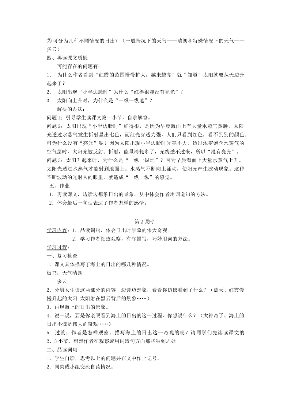 四年级语文下册 9 太阳 海上的日出教案 北师大版-北师大版小学四年级下册语文教案_第2页