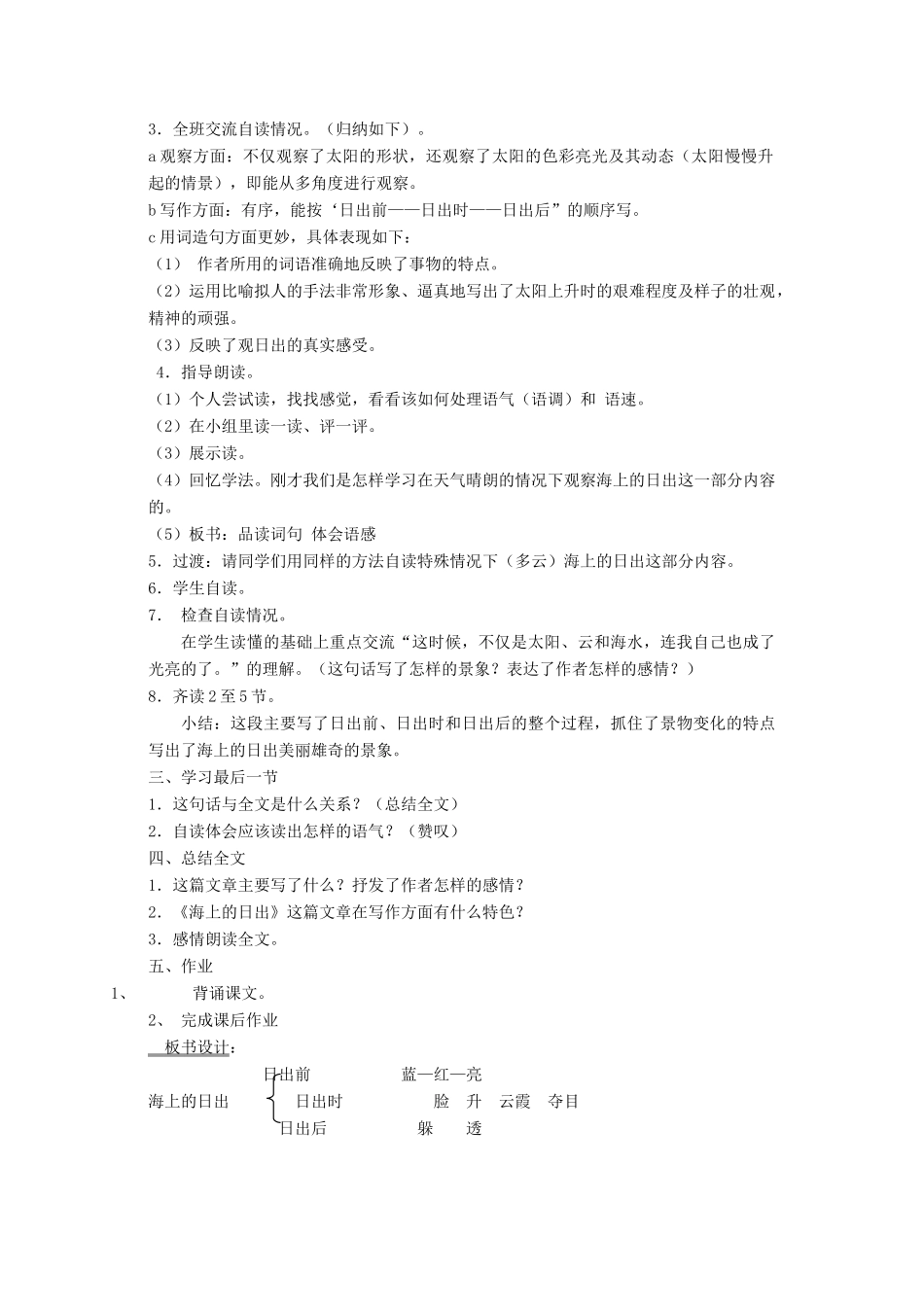 四年级语文下册 9 太阳 海上的日出教案 北师大版-北师大版小学四年级下册语文教案_第3页
